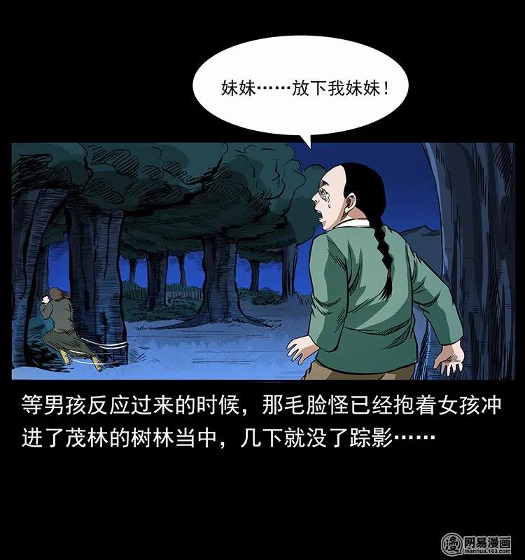 幽冥诡匠 137 长白山毛脸怪 第39页