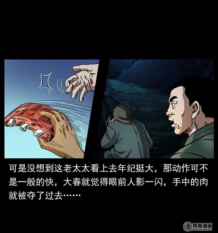 幽冥诡匠 137 长白山毛脸怪 第52页