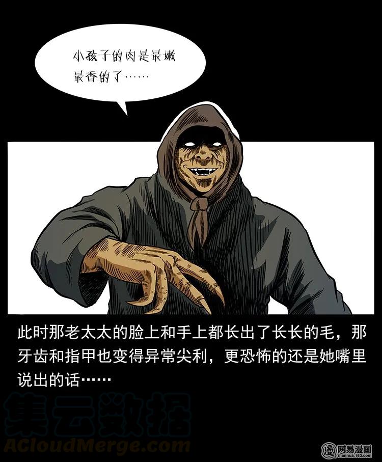 幽冥诡匠 137 长白山毛脸怪 第33页