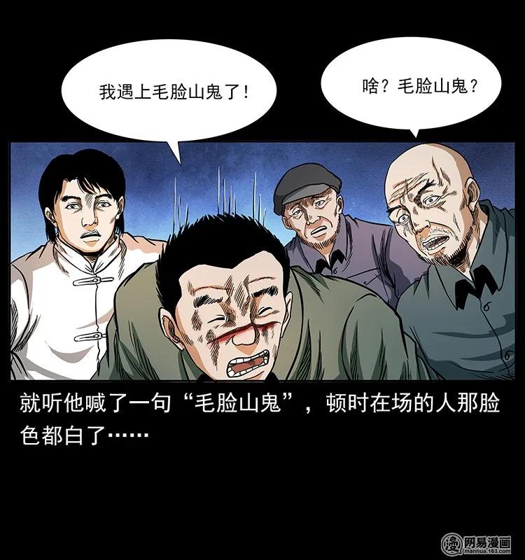 幽冥诡匠 137 长白山毛脸怪 第15页