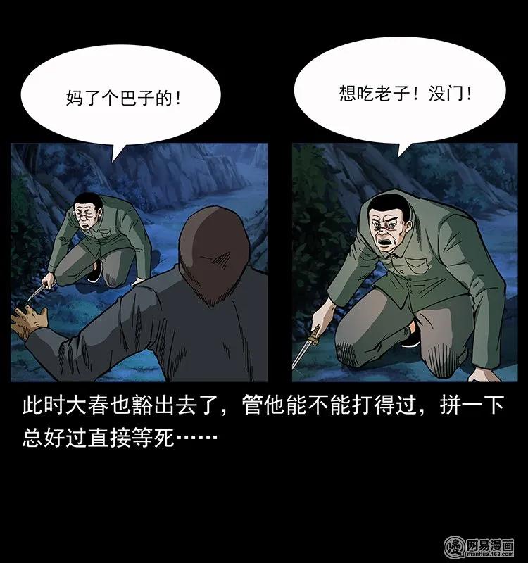 幽冥诡匠 137 长白山毛脸怪 第79页