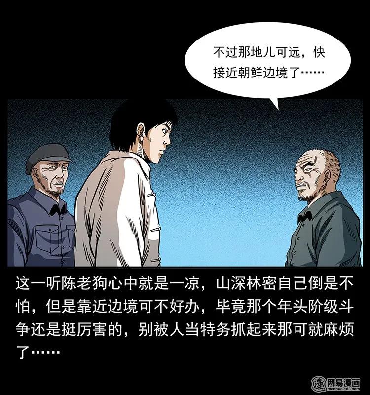 幽冥诡匠 137 长白山毛脸怪 第11页