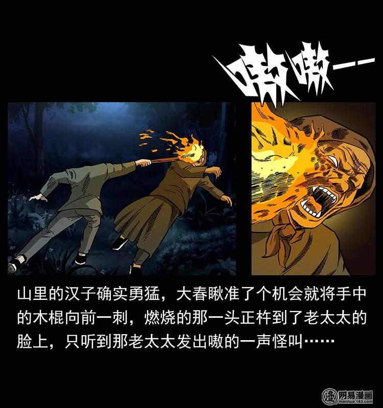 幽冥诡匠 137 长白山毛脸怪 第62页