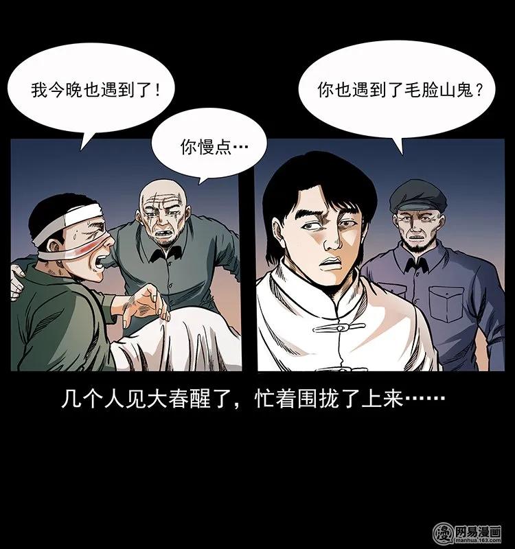 幽冥诡匠 137 长白山毛脸怪 第46页