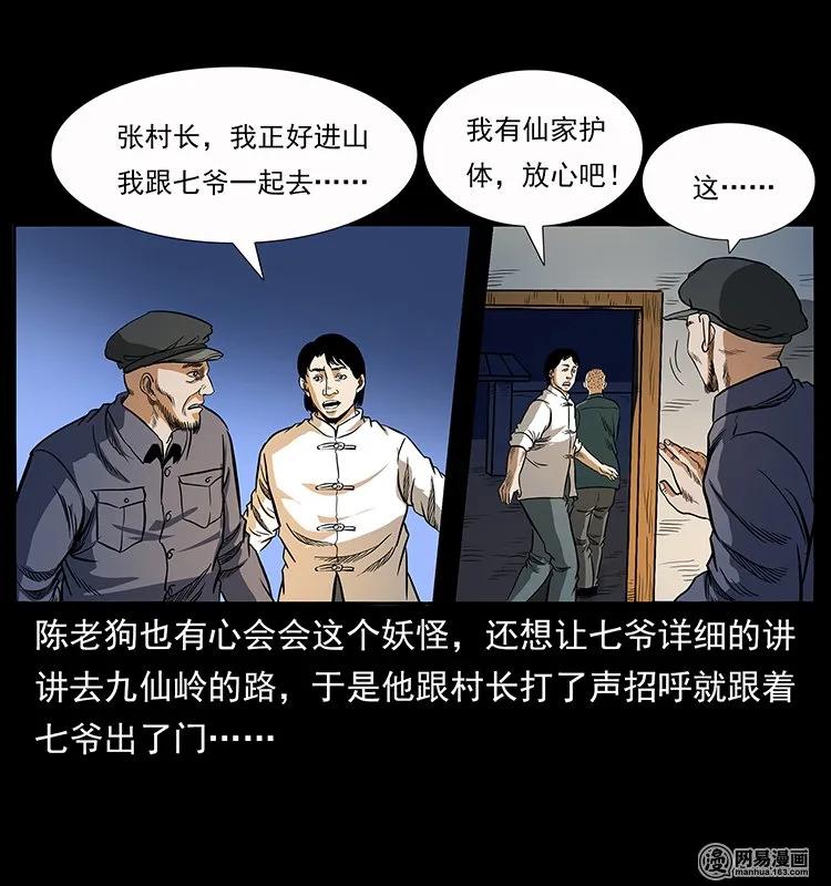 幽冥诡匠 137 长白山毛脸怪 第87页
