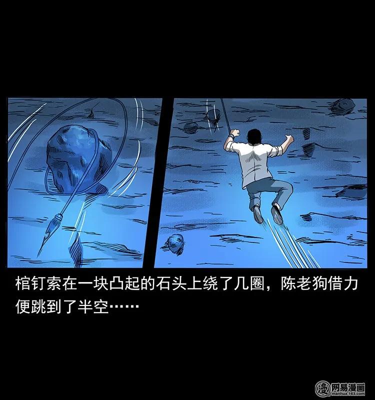 幽冥诡匠 138 长白寻妖 第72页