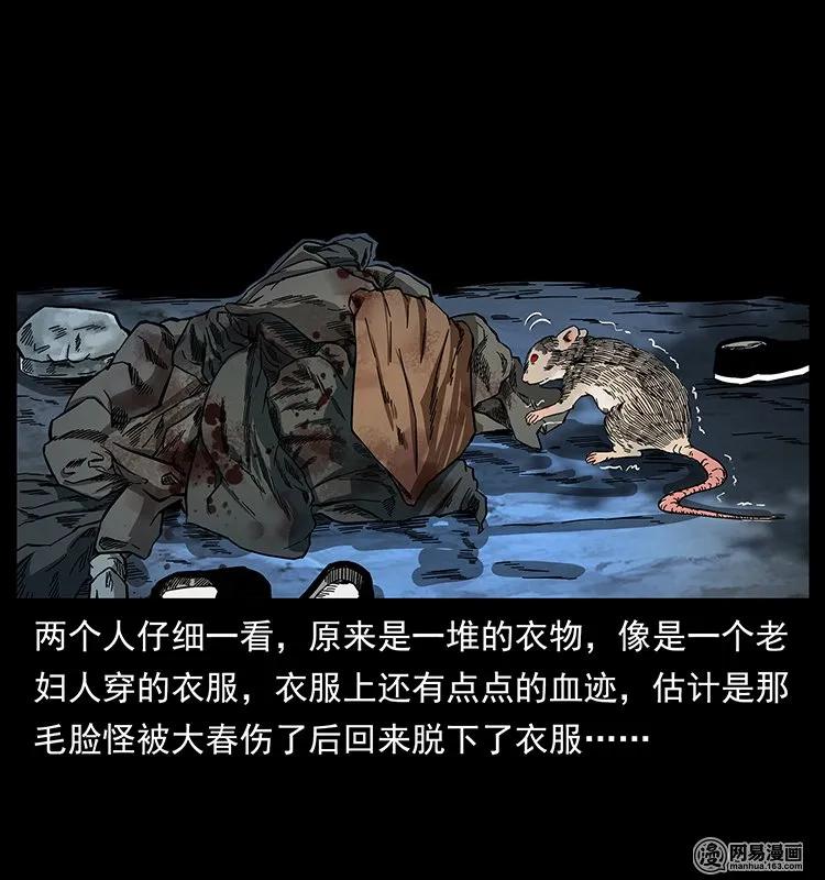 幽冥诡匠 138 长白寻妖 第18页