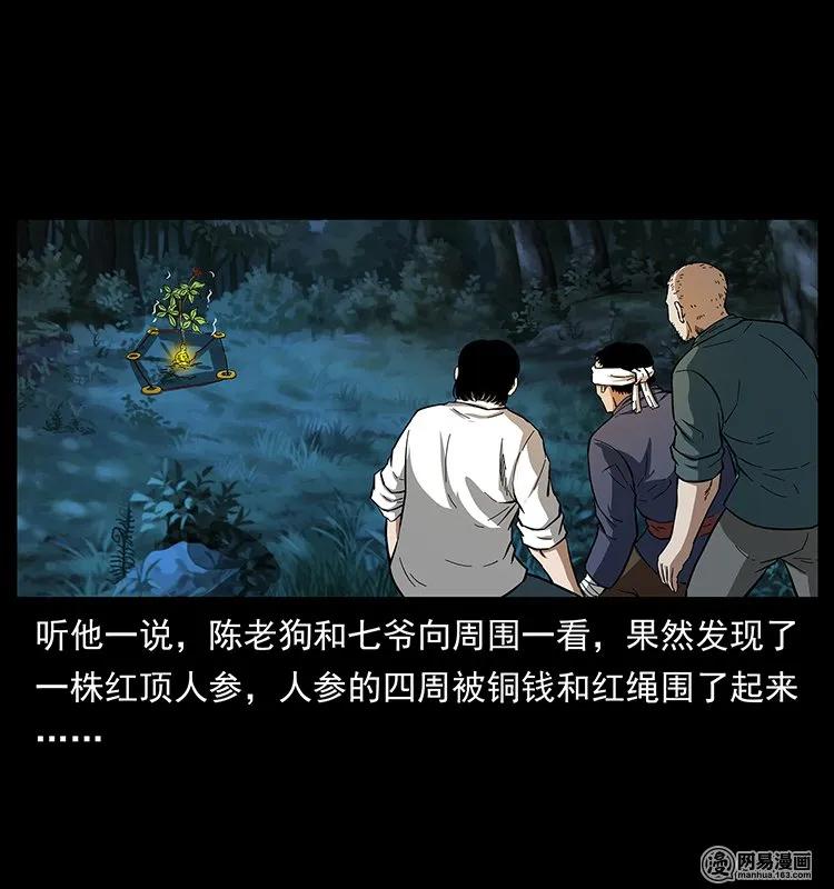 幽冥诡匠 138 长白寻妖 第50页