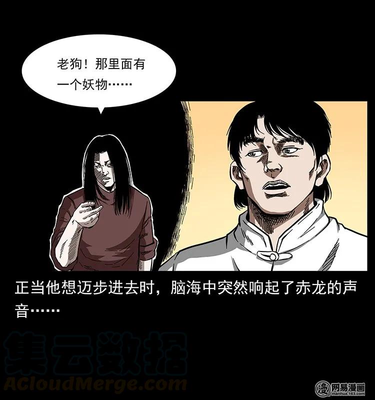 幽冥诡匠 138 长白寻妖 第77页