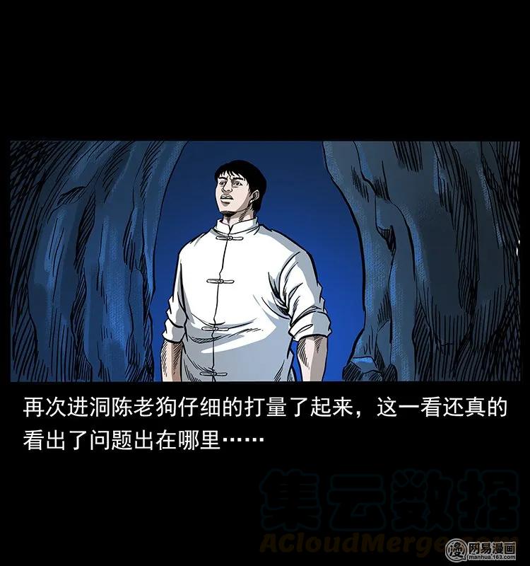 幽冥诡匠 138 长白寻妖 第69页