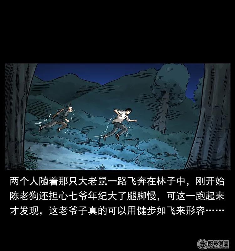 幽冥诡匠 138 长白寻妖 第14页