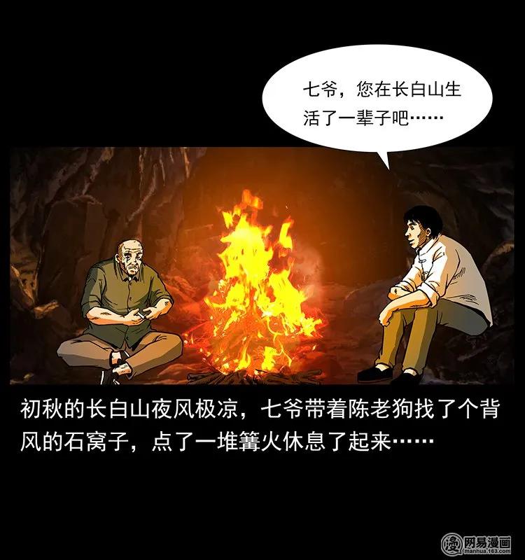 幽冥诡匠 138 长白寻妖 第3页