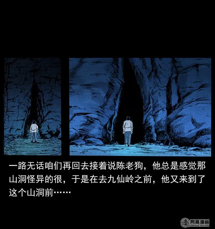 幽冥诡匠 138 长白寻妖 第68页