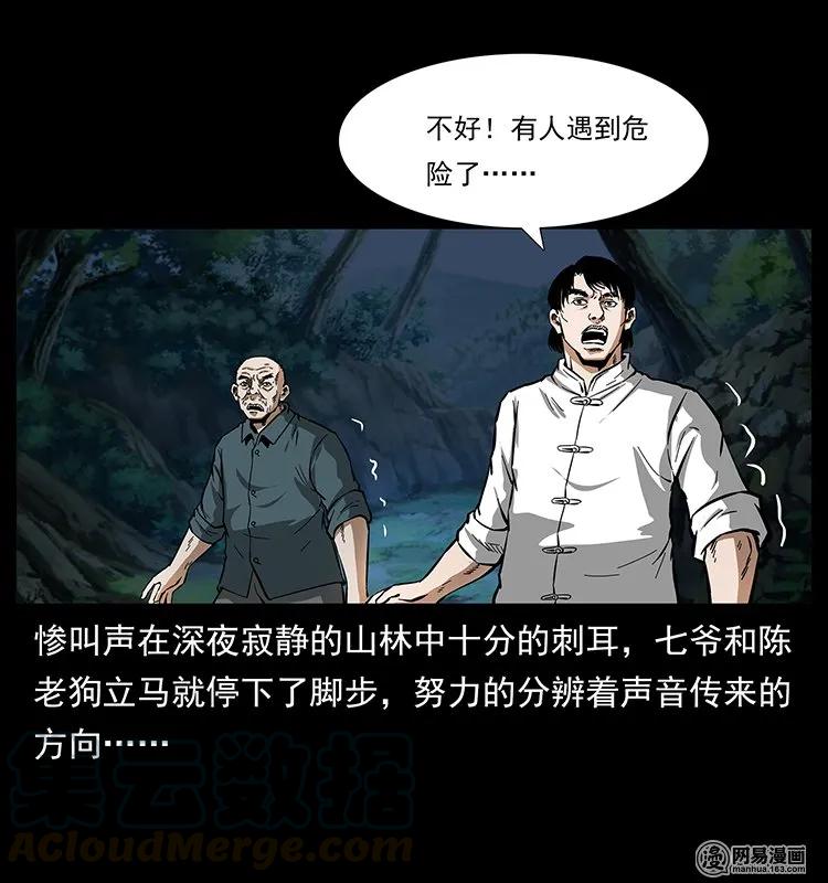幽冥诡匠 138 长白寻妖 第25页