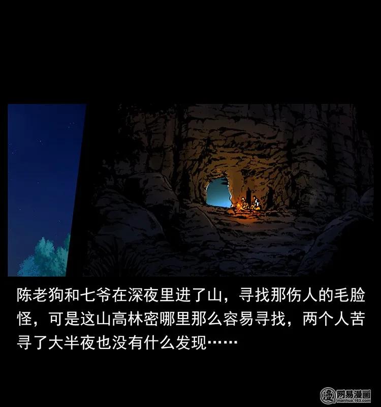 幽冥诡匠 138 长白寻妖 第2页