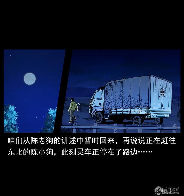 幽冥诡匠 138 长白寻妖 第60页