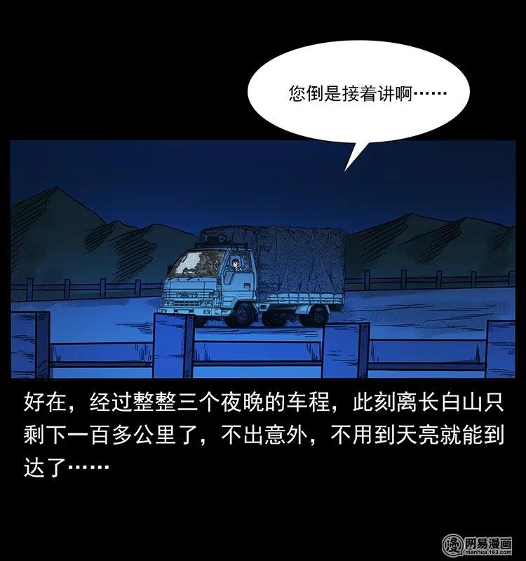 幽冥诡匠 138 长白寻妖 第67页