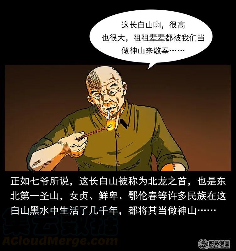 幽冥诡匠 138 长白寻妖 第5页