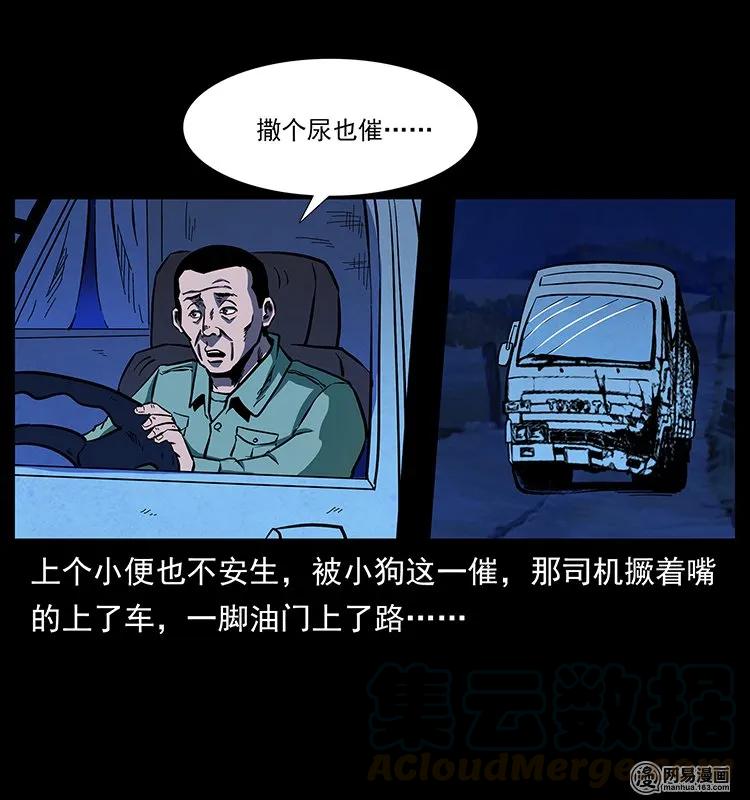 幽冥诡匠 138 长白寻妖 第65页