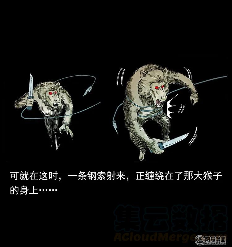 幽冥诡匠 138 长白寻妖 第37页