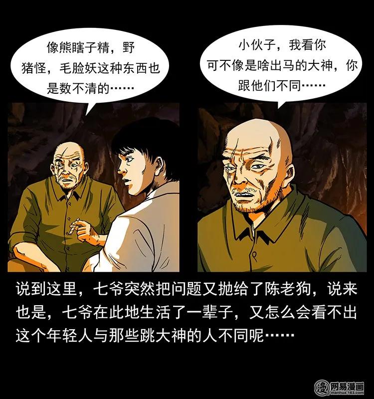 幽冥诡匠 138 长白寻妖 第7页