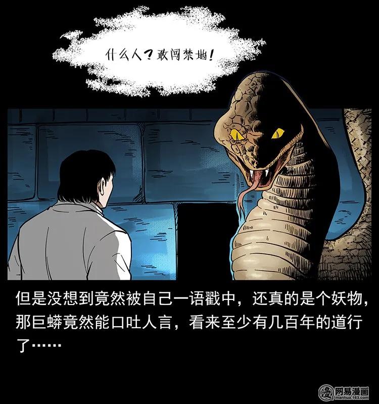 幽冥诡匠 138 长白寻妖 第88页