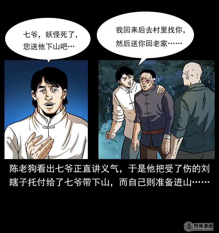 幽冥诡匠 138 长白寻妖 第54页