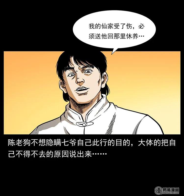 幽冥诡匠 138 长白寻妖 第56页