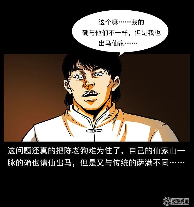 幽冥诡匠 138 长白寻妖 第8页