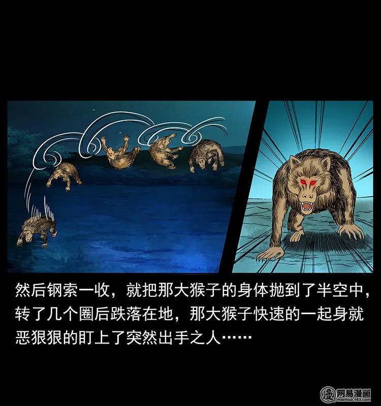 幽冥诡匠 138 长白寻妖 第38页