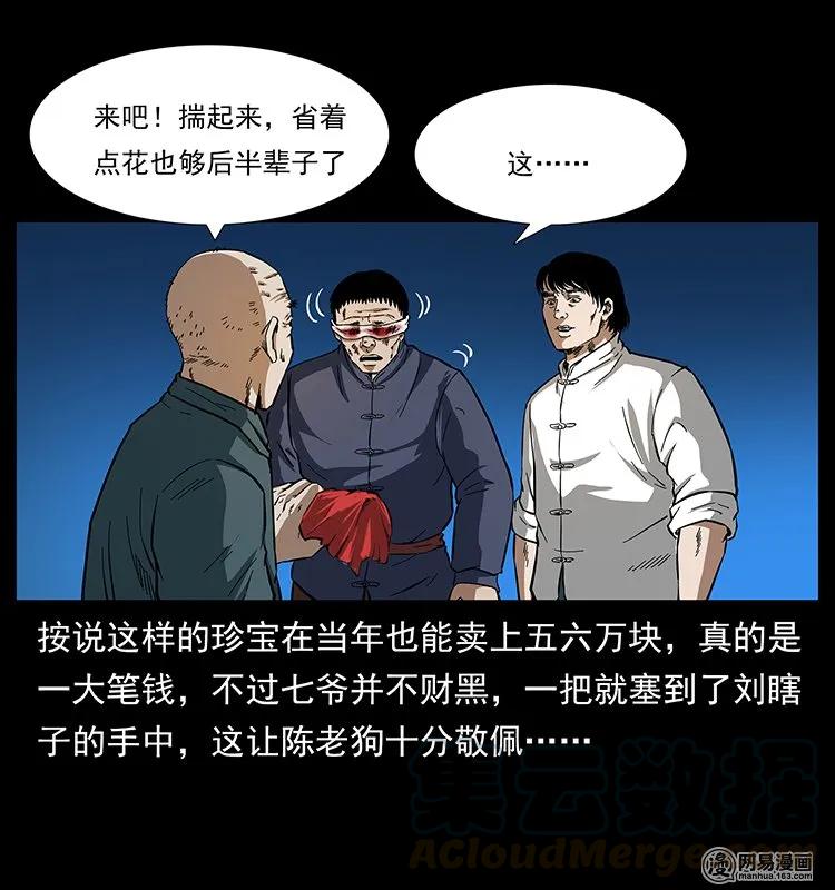 幽冥诡匠 138 长白寻妖 第53页