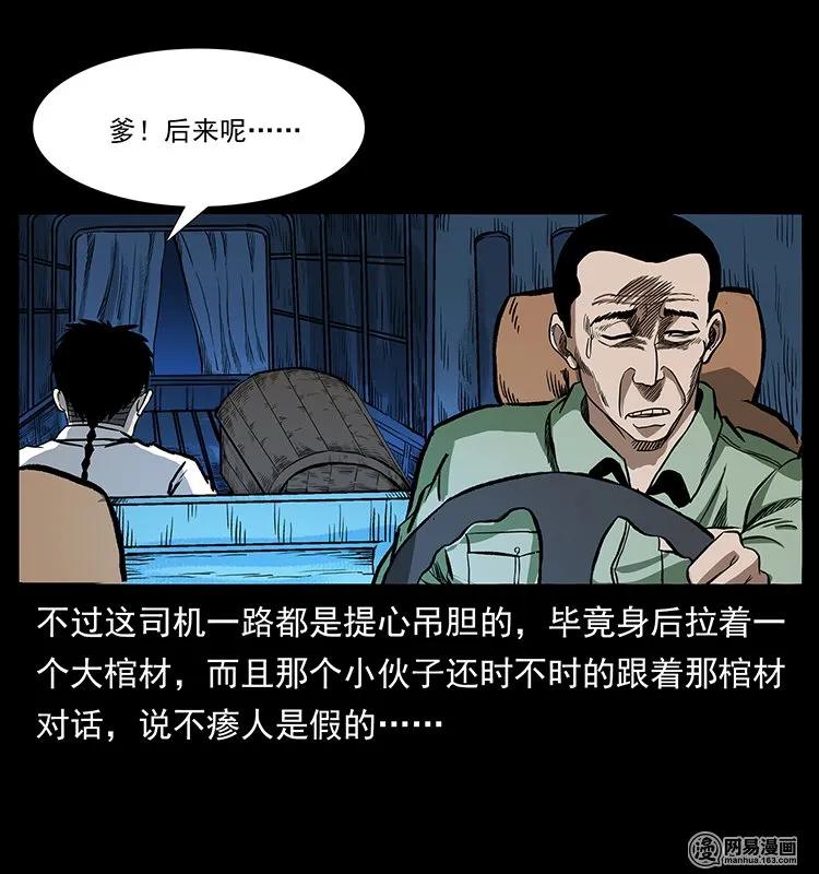 幽冥诡匠 138 长白寻妖 第66页