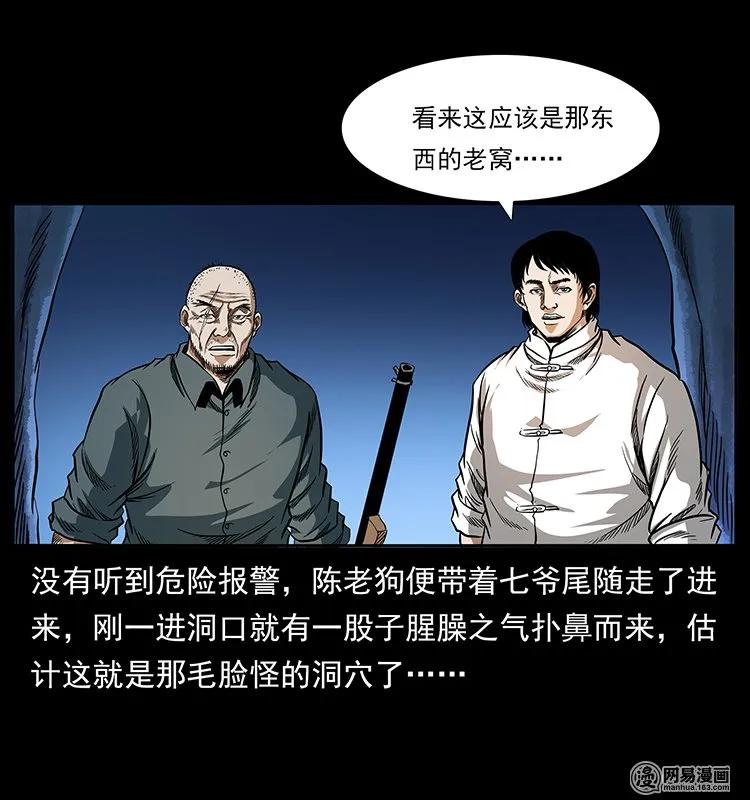 幽冥诡匠 138 长白寻妖 第16页