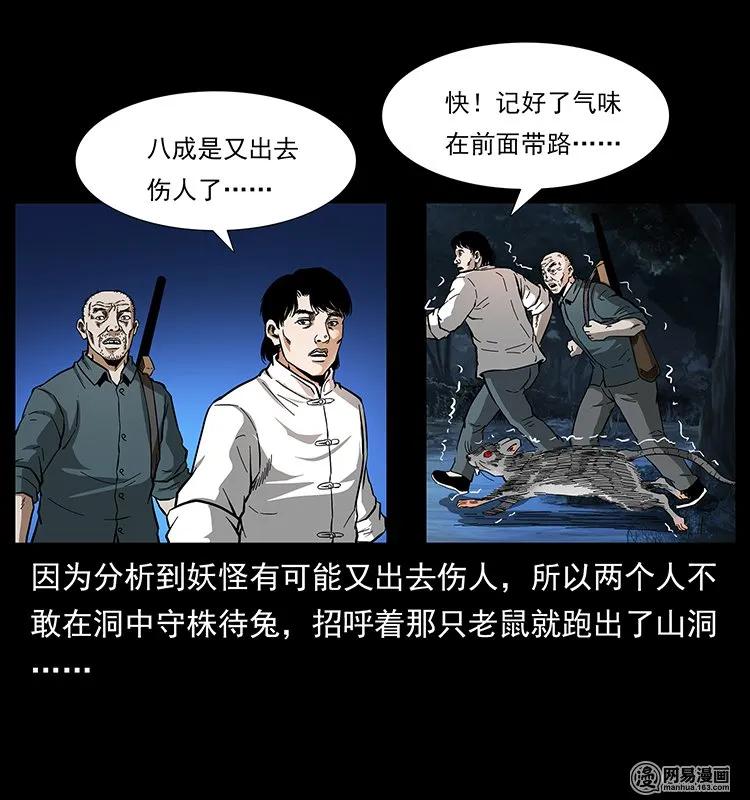 幽冥诡匠 138 长白寻妖 第20页