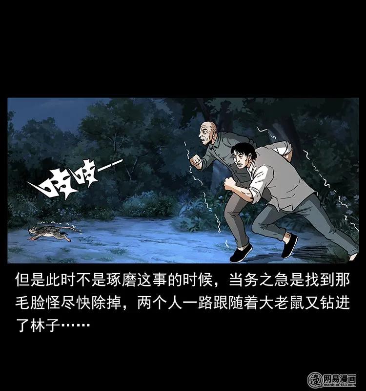 幽冥诡匠 138 长白寻妖 第23页
