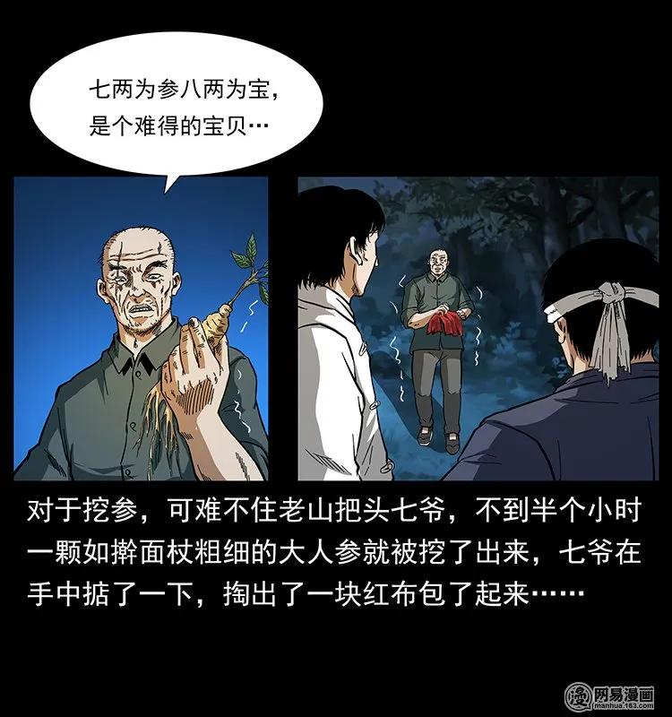 幽冥诡匠 138 长白寻妖 第52页