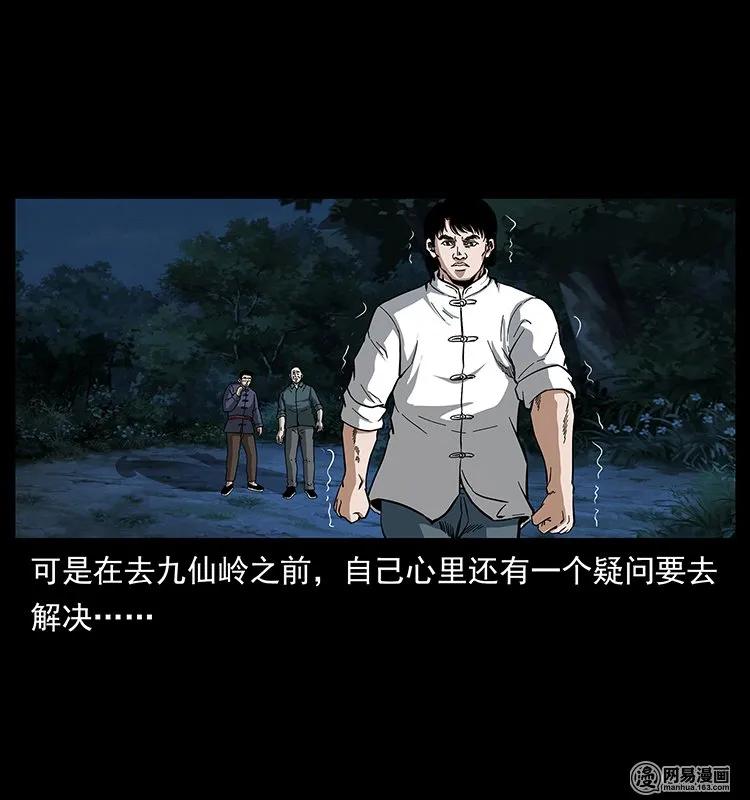 幽冥诡匠 138 长白寻妖 第59页