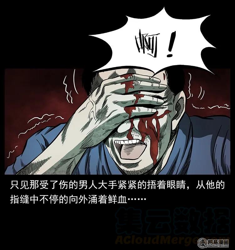 幽冥诡匠 138 长白寻妖 第29页