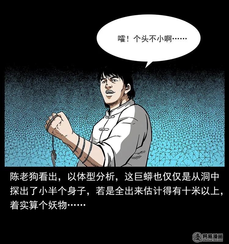 幽冥诡匠 138 长白寻妖 第87页