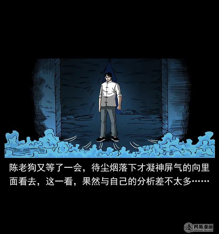 幽冥诡匠 138 长白寻妖 第76页