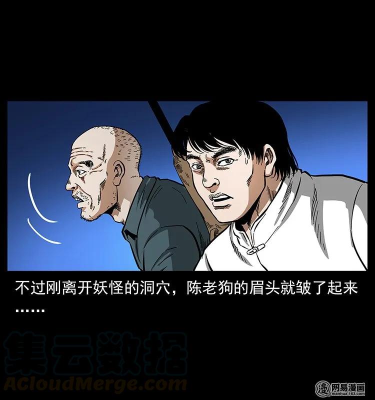幽冥诡匠 138 长白寻妖 第21页