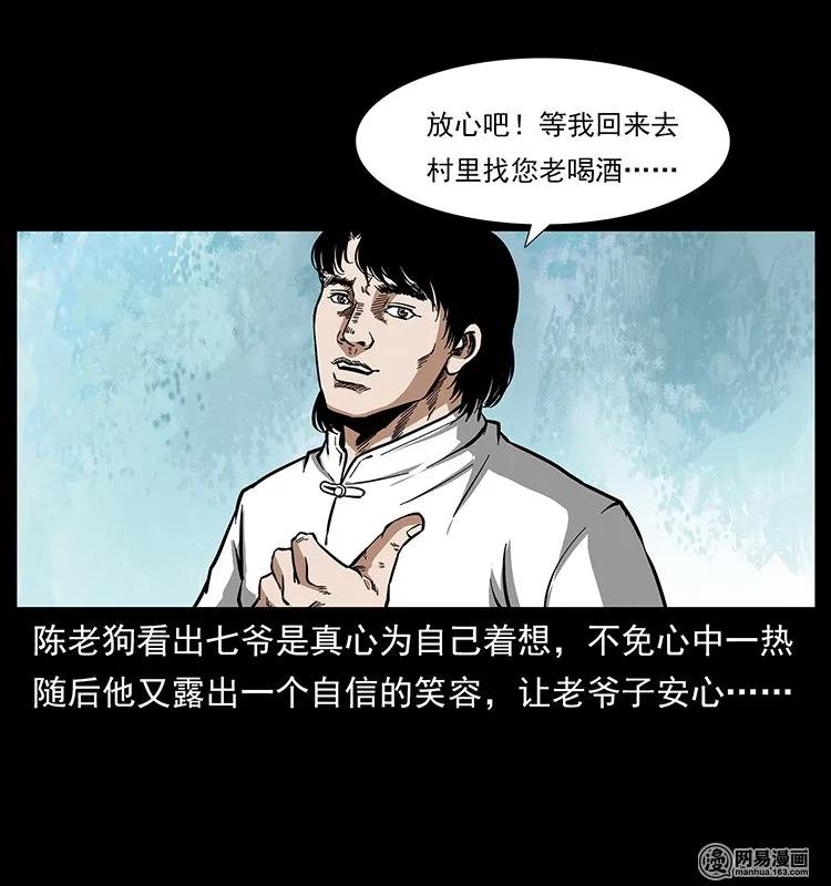 幽冥诡匠 138 长白寻妖 第58页