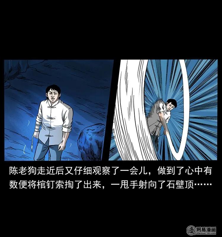 幽冥诡匠 138 长白寻妖 第71页
