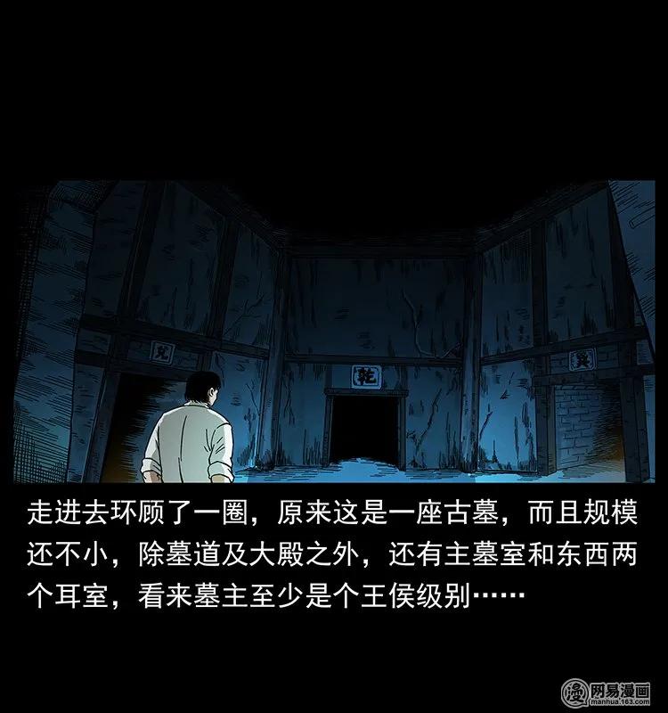 幽冥诡匠 138 长白寻妖 第79页