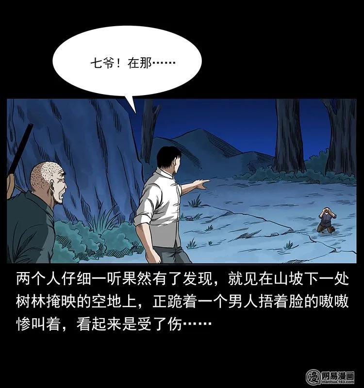 幽冥诡匠 138 长白寻妖 第26页