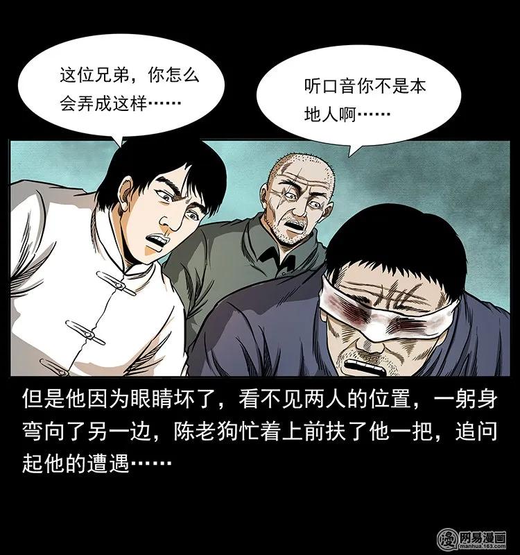 幽冥诡匠 138 长白寻妖 第48页