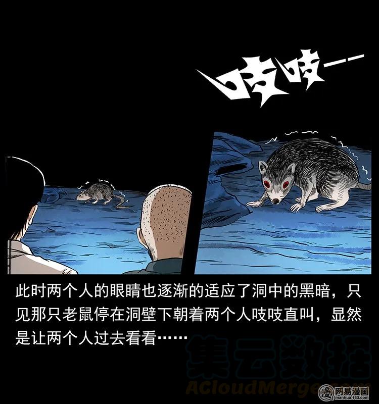 幽冥诡匠 138 长白寻妖 第17页