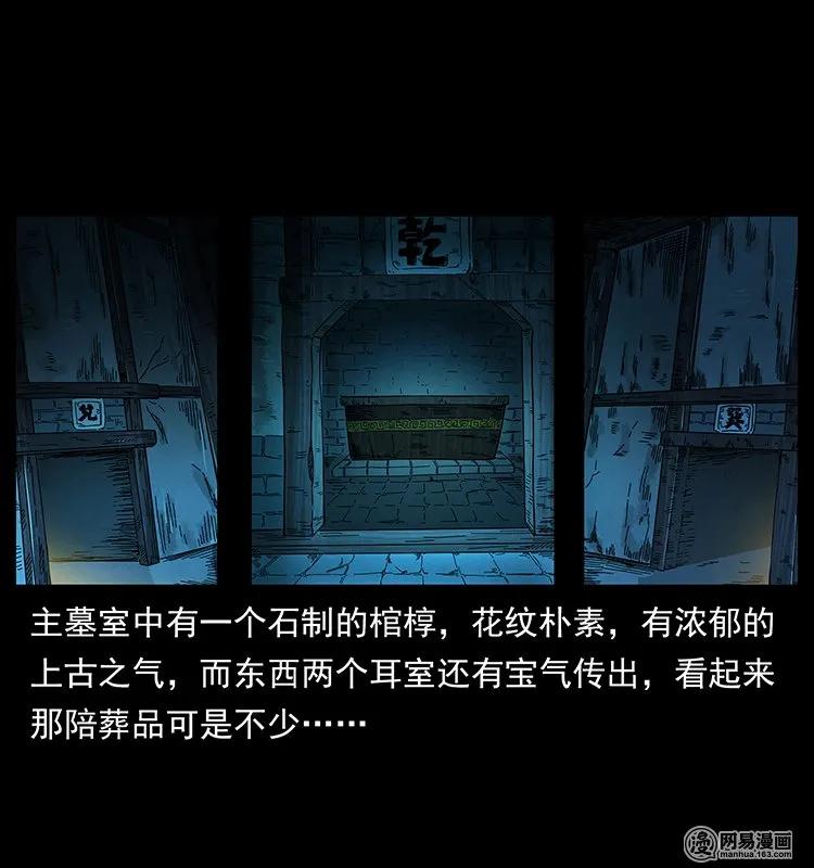 幽冥诡匠 138 长白寻妖 第80页