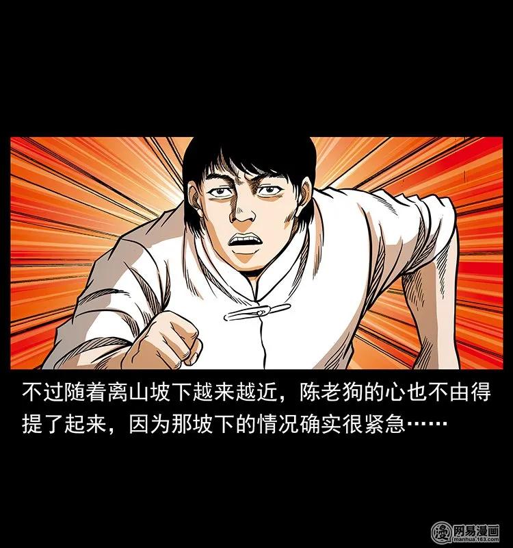 幽冥诡匠 138 长白寻妖 第28页