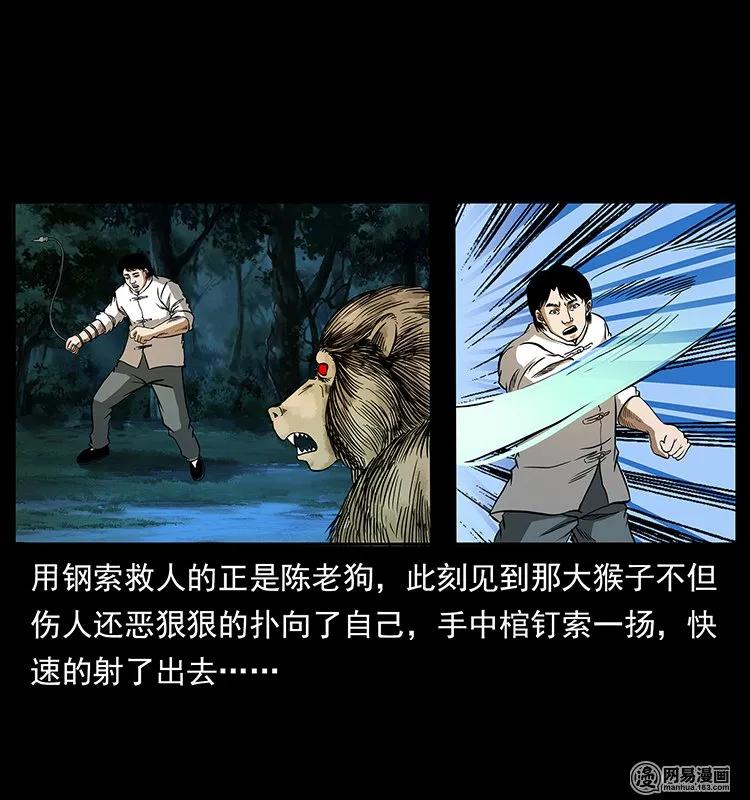 幽冥诡匠 138 长白寻妖 第39页